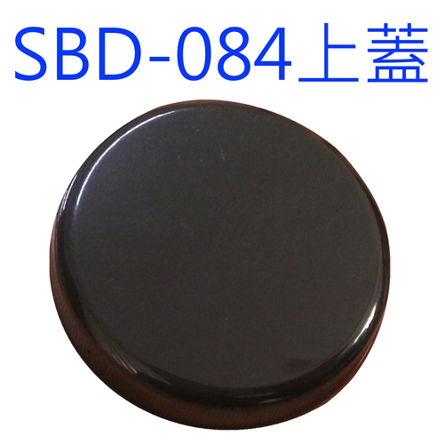SBD-084黑蓋產品圖