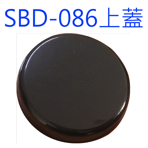 SBD-086黑蓋產品圖