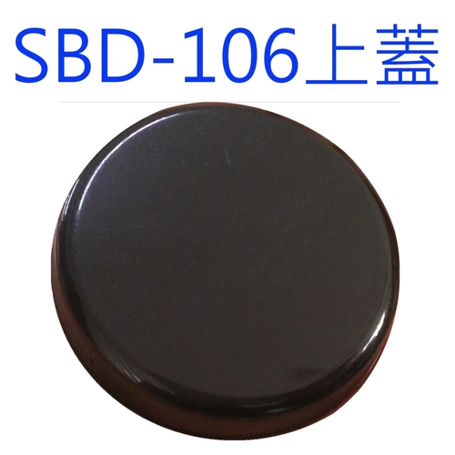SBD-106黑蓋產品圖